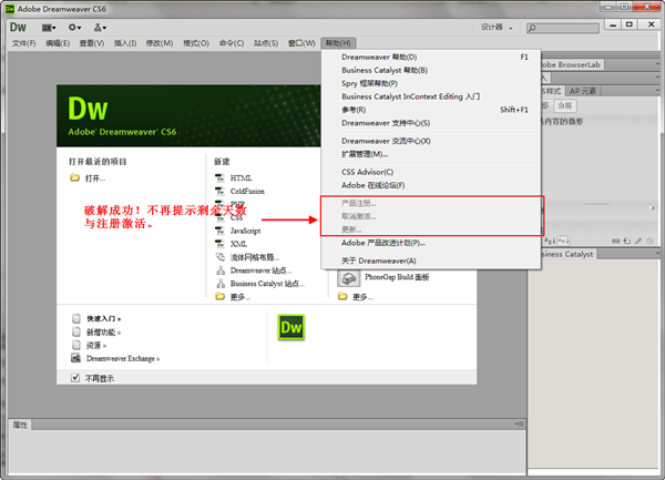 【Dreamweavercs6】Dreamweaver CS6下载 激活版插图