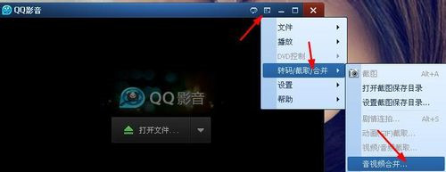 qQQ影音怎么合并音乐