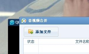 qQQ影音怎么合并音乐