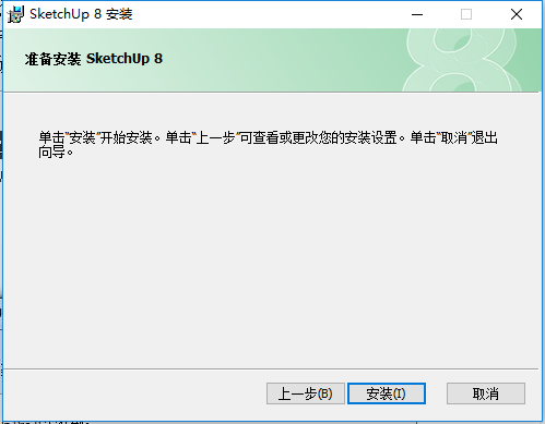 SketchUp8中文破解版安装方法