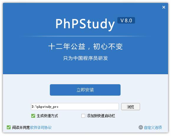 phpStudy中文破解版安装方法