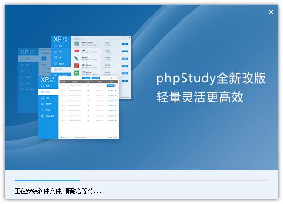 phpStudy中文破解版安装方法