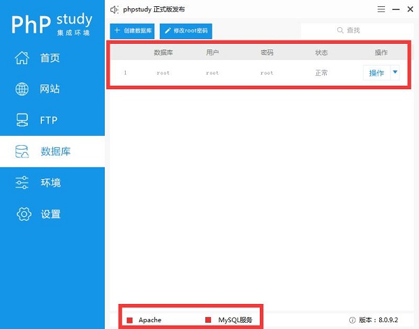phpStudy中文破解版使用教程