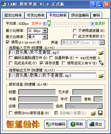 【lame激活版】LAME免费下载(MP3编码器) v3.100 中文激活版插图10
