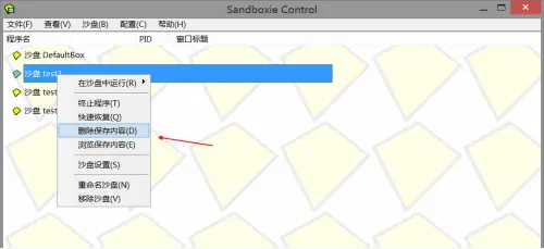 Sandboxie多开8