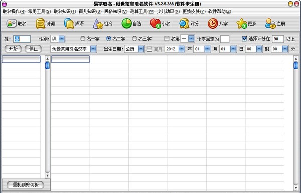 创世宝宝取名软件免费版