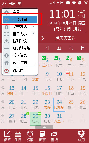 【人生日历下载】人生日历 v5.2.11.372 官方绿色版插图9