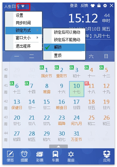 【人生日历下载】人生日历 v5.2.11.372 官方绿色版插图15