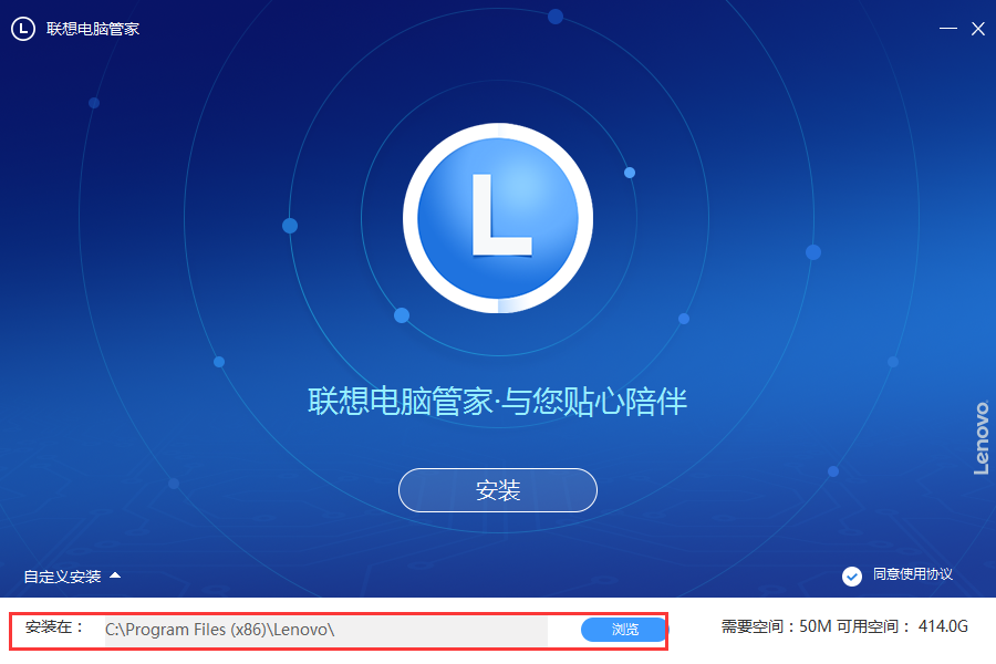 联想电脑管家最新版安装截图1