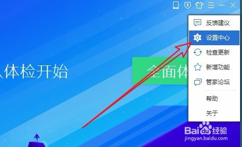 联想电脑管家最新版截图2