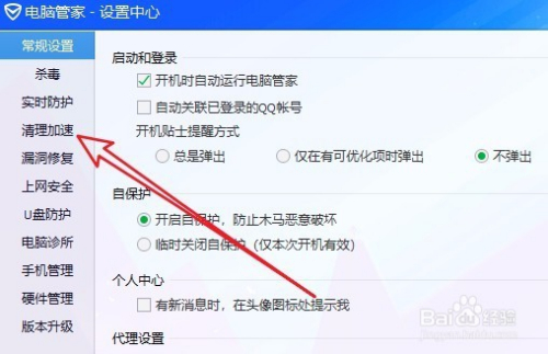 联想电脑管家最新版截图3