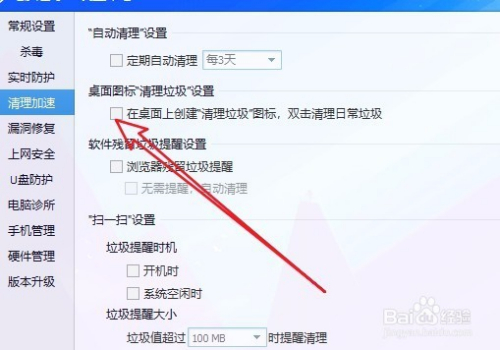 联想电脑管家最新版截图4