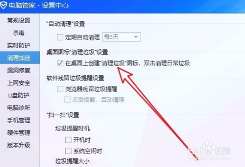 联想电脑管家最新版截图5