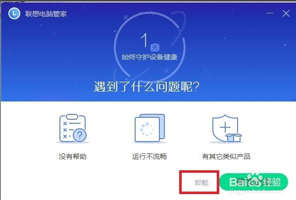 联想电脑管家最新版截图10