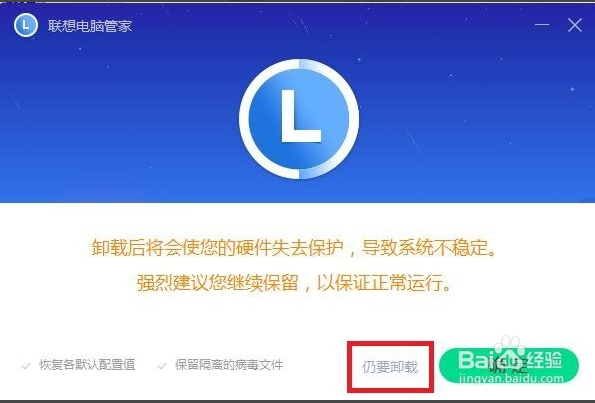 联想电脑管家最新版截图11