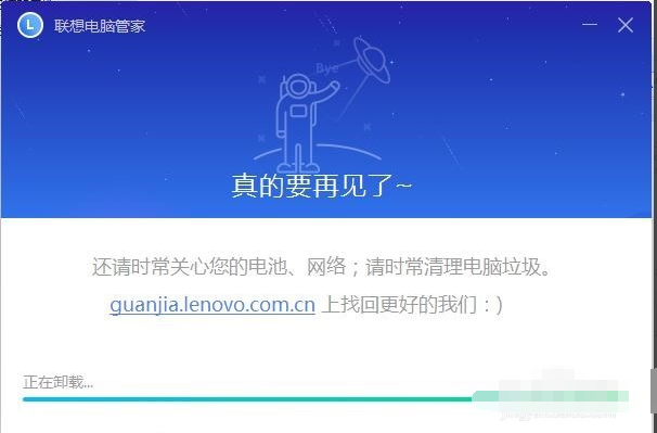 联想电脑管家最新版截图12