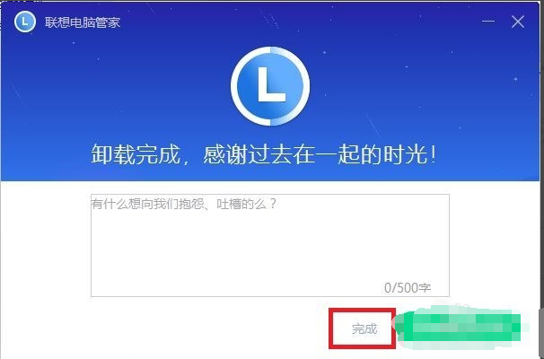 联想电脑管家最新版截图13