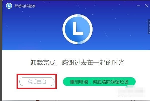 联想电脑管家最新版截图14