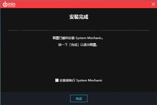 System Mechanic安装步骤4截图