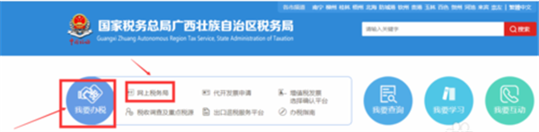 广西国税网上申报系统使用方法1
