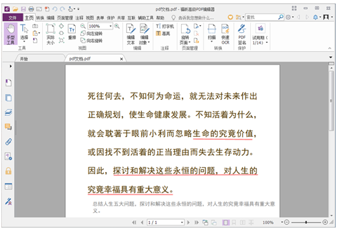 【福昕高级PDF编辑器下载】福昕高级PDF编辑器免费版 v10.0 企业激活版插图8