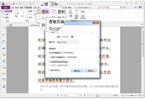 【福昕高级PDF编辑器下载】福昕高级PDF编辑器免费版 v10.0 企业激活版插图10