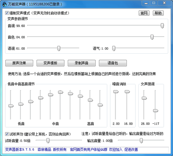 万能变声器免费版截图