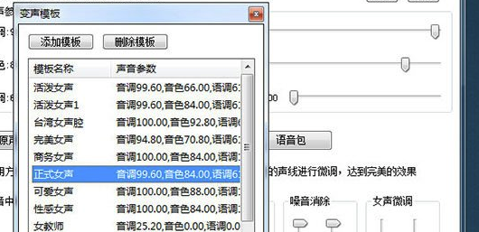 万能变声器免费版怎么调女声
