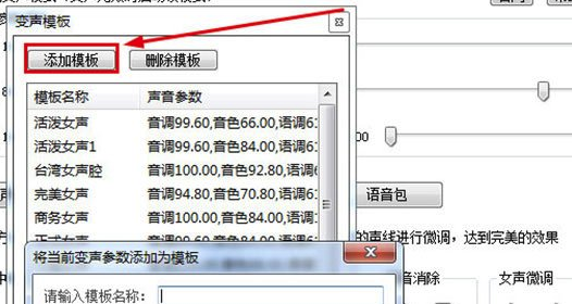 万能变声器免费版怎么调女声