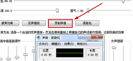 万能变声器免费版怎么调女声