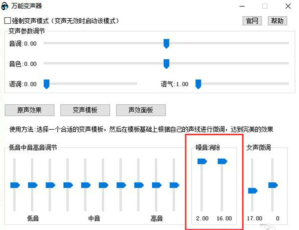 万能变声器免费版怎么降噪