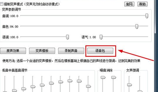 万能变声器免费版语音包怎么用