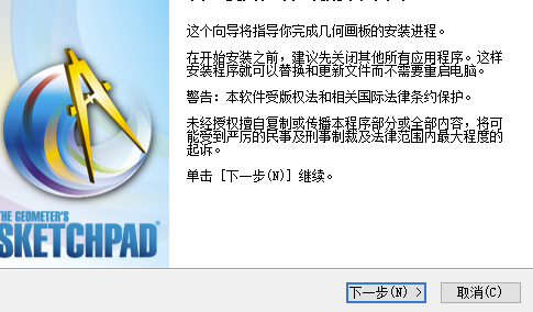 Sketchpad中文破解版安装方法