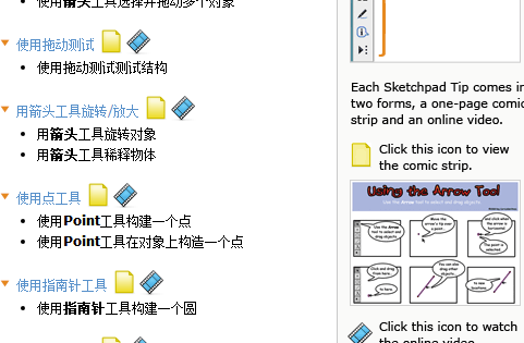 Sketchpad中文破解版使用教程