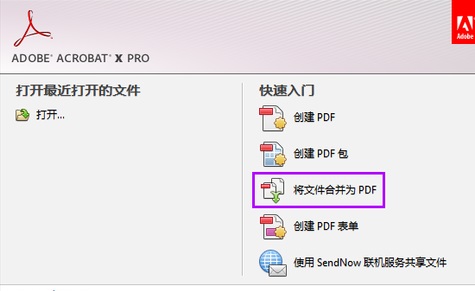 Adobe PDF阅读器怎么合并PDF