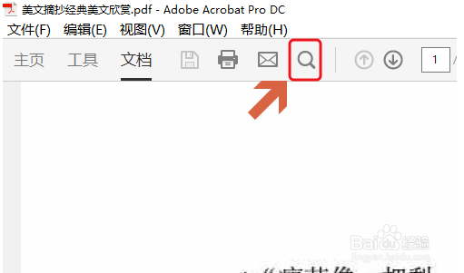 Adobe PDF阅读器怎么搜索