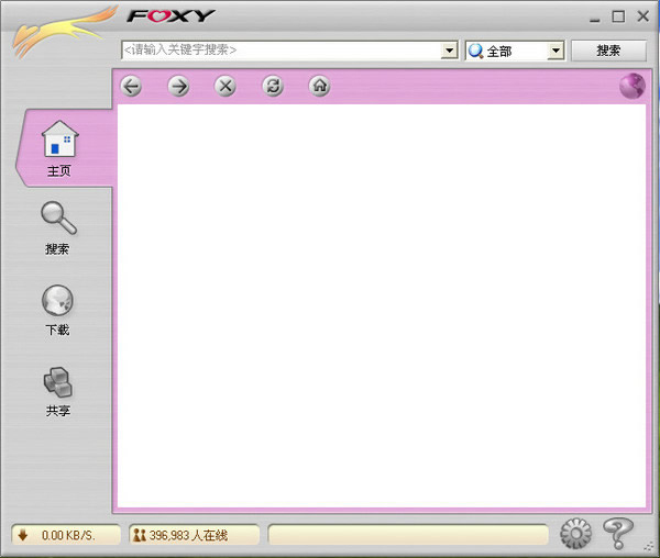 【Foxy下载】Foxy v2.0.14 绿色中文版插图