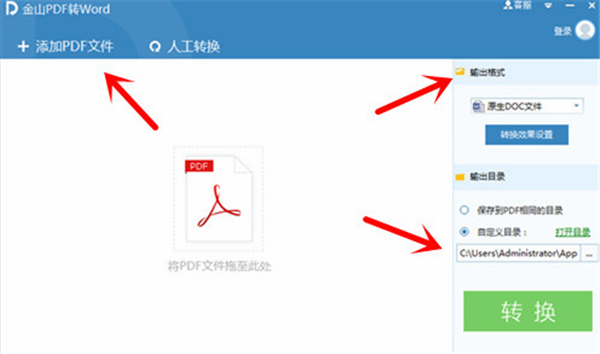 金山pdf转换器使用方法1