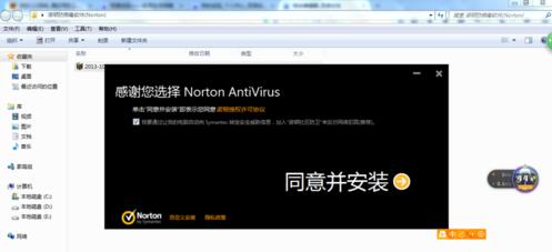 诺顿防病毒软件安装方法1