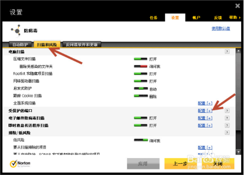 诺顿杀毒软件破解版使用说明10