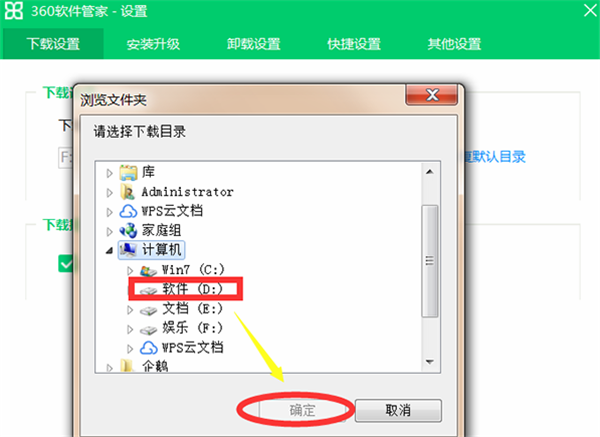 360管家电脑版更改下载目录方法4