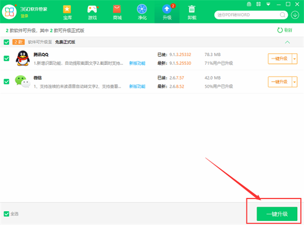 360管家电脑版一键升级教程2