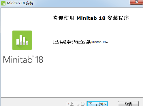 Minitab18破解版安装方法