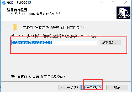 飞秋2015官方免费版安装步骤2