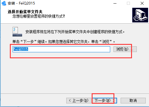 飞秋2015官方免费版安装步骤3