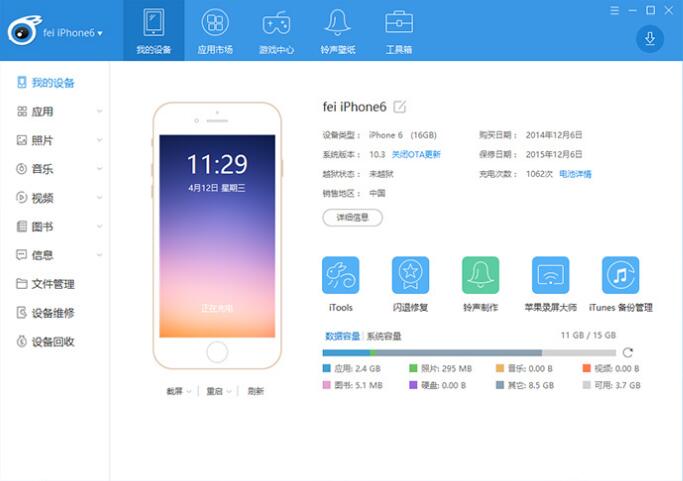 【iTools苹果助手下载】iTools v4.3.9.0 官方中文版插图