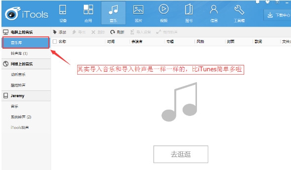 【iTools苹果助手下载】iTools v4.3.9.0 官方中文版插图8