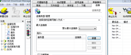 IDM中文破解版提示无法连接到目标服务器