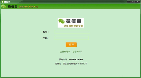 【微信宝下载】微信宝免费下载 v1.1.0 官方最新版插图1