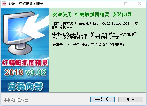 【屏幕截图工具下载】RdfSnap(电脑屏幕截图工具) v3.02 免费版(支持WIN7、WIN10)插图1